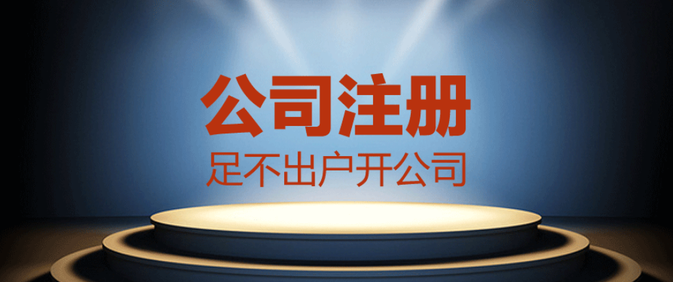 成都頂呱呱【公司注冊流程】旅游公司注冊流程是什么？