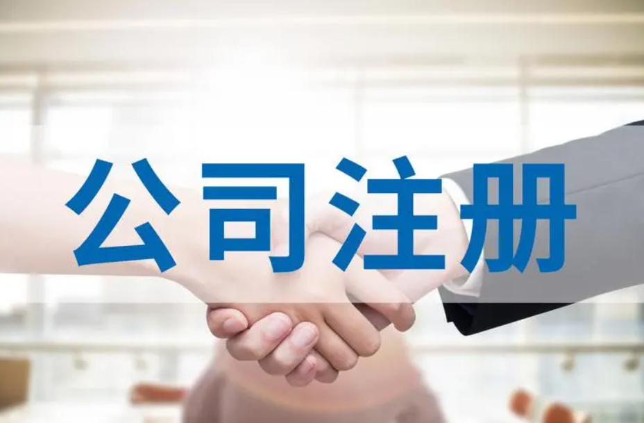 頂呱呱注冊一家公司最少需要幾個(gè)人？